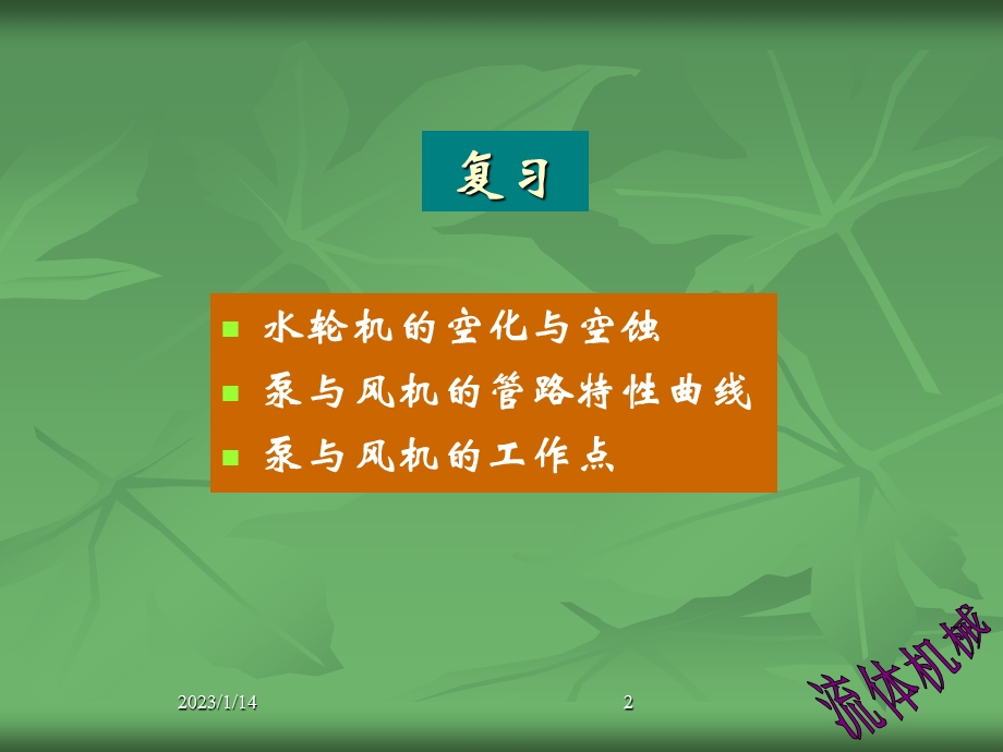 泵与风机联合运行ppt课件.ppt_第2页