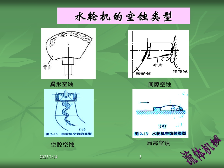 泵与风机联合运行ppt课件.ppt_第3页