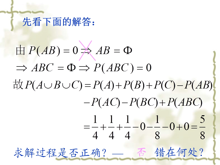 第一章 概率论习题课ppt课件.ppt_第2页