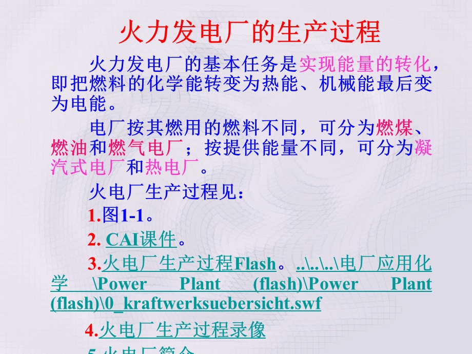 第一章电力用煤ppt课件.ppt_第2页