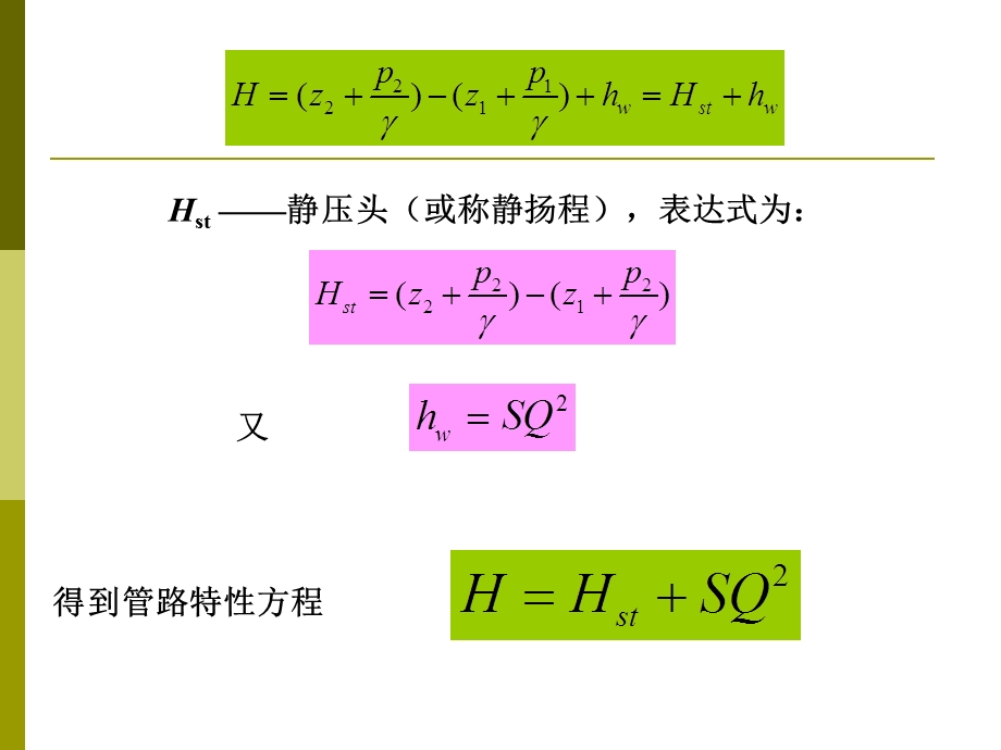 泵与风机运行ppt课件.ppt_第3页