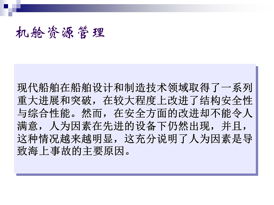 第七章 机舱资源管理ppt课件.ppt_第2页