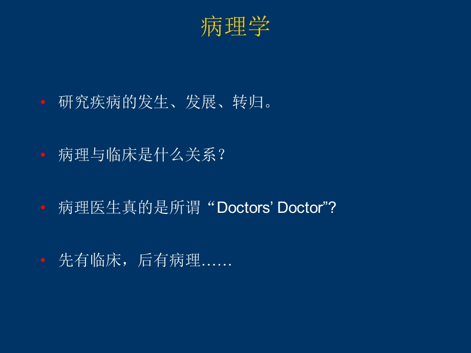 病理科ppt课件课件.ppt_第2页