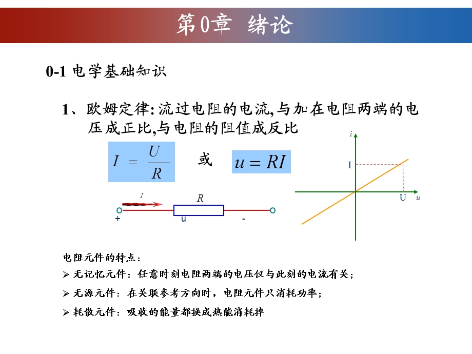 电气绝缘测试技术第一课ppt课件.ppt_第2页