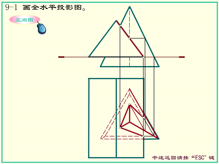 画法几何习题集 第九章答案(大连理工大学版)ppt课件.ppt_第2页