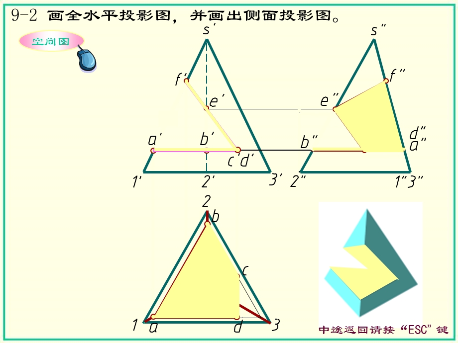 画法几何习题集 第九章答案(大连理工大学版)ppt课件.ppt_第3页