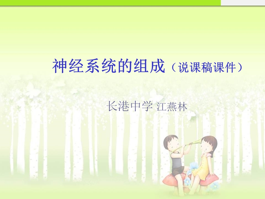 神经调节的基本方式说课稿ppt课件.ppt_第1页