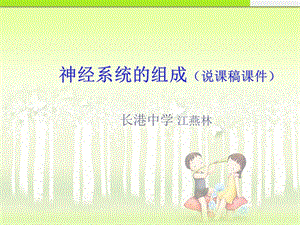 神经调节的基本方式说课稿ppt课件.ppt