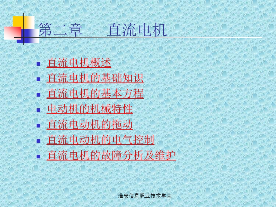 电机以及电气控制ppt课件.ppt_第1页