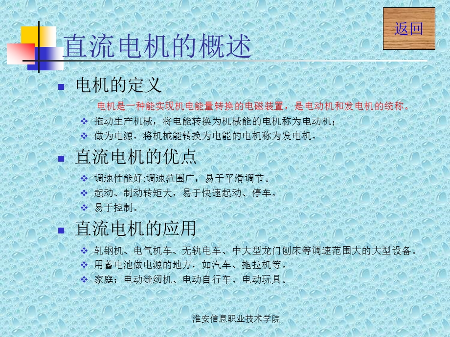 电机以及电气控制ppt课件.ppt_第2页