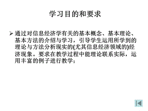 第七讲 信息经济学理论ppt课件.ppt