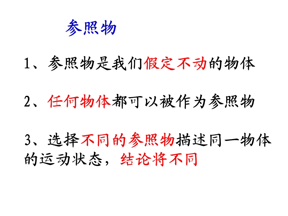 科学七年级下浙教版第三章第一节速度公式应用ppt课件.ppt_第3页