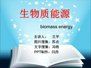 生物质能教学课件.ppt