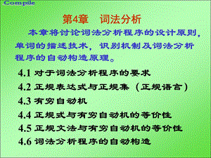 第4章 词法分析ppt课件.ppt