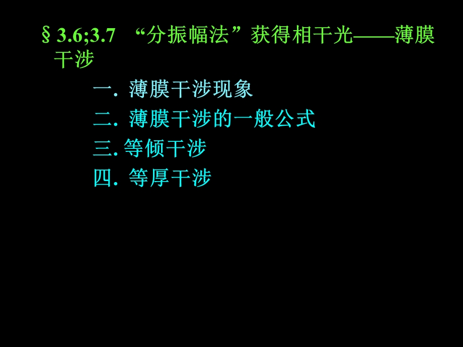 第三章2 薄膜干涉ppt课件.ppt_第1页