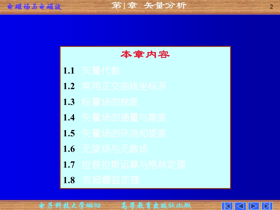 电磁场与电磁波第四版第一章ppt课件.ppt_第2页