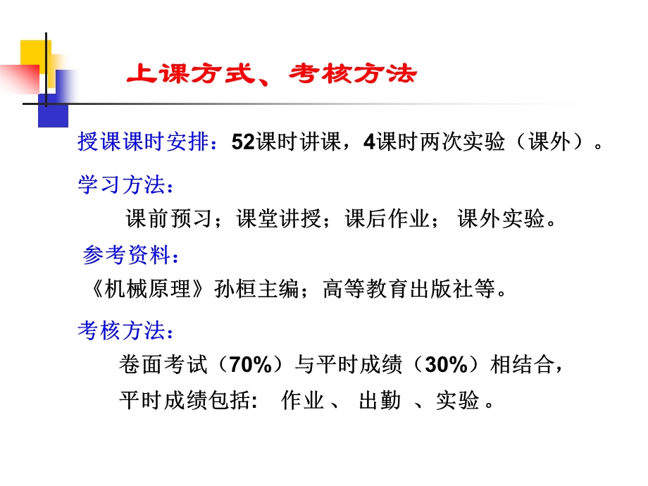 第一章绪论、平面机构的结构分析ppt课件.ppt_第2页