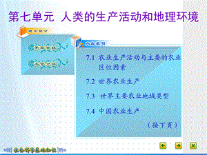 社会科学基础知识第七单元ppt课件.ppt