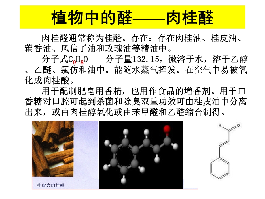 第三章烃的含氧衍生物第二节醛ppt课件.ppt_第3页