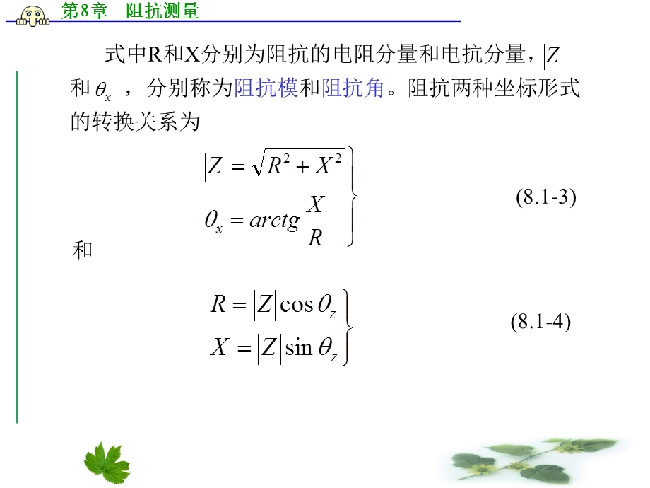 第8章阻抗测量ppt课件.ppt_第2页