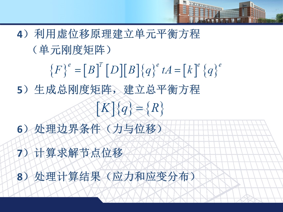 第三章 轴对称问题的有限元法ppt课件.ppt_第3页