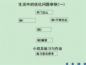 生活中的优化问题举例(一)ppt课件.ppt