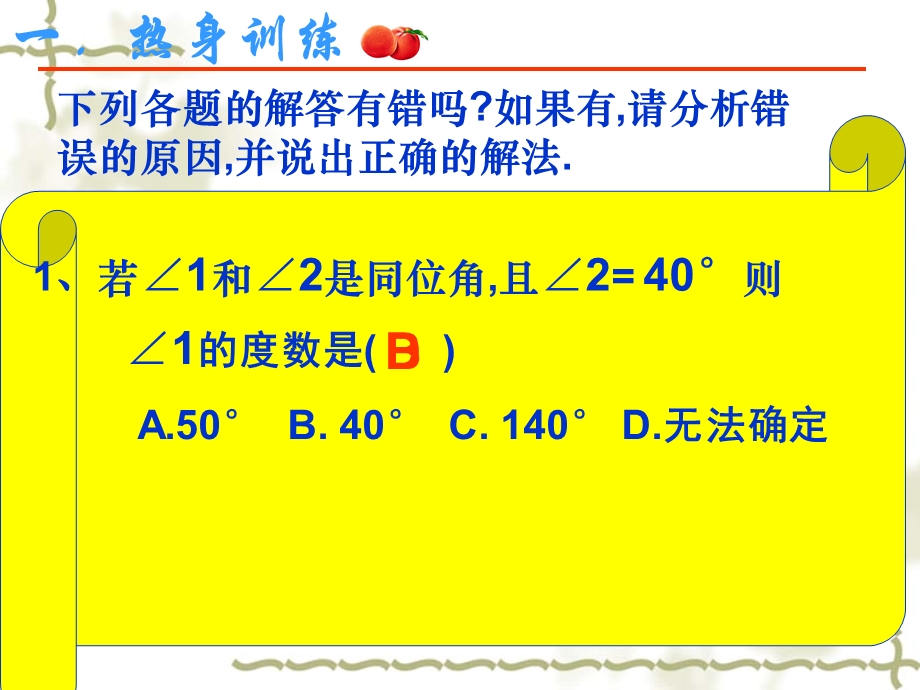 第一章 平行线复习 ppt课件.ppt_第3页