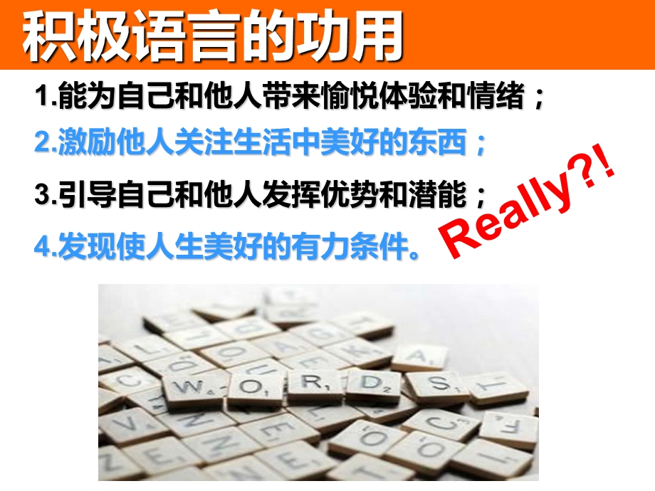 积极语言 温暖你我ppt课件.ppt_第3页