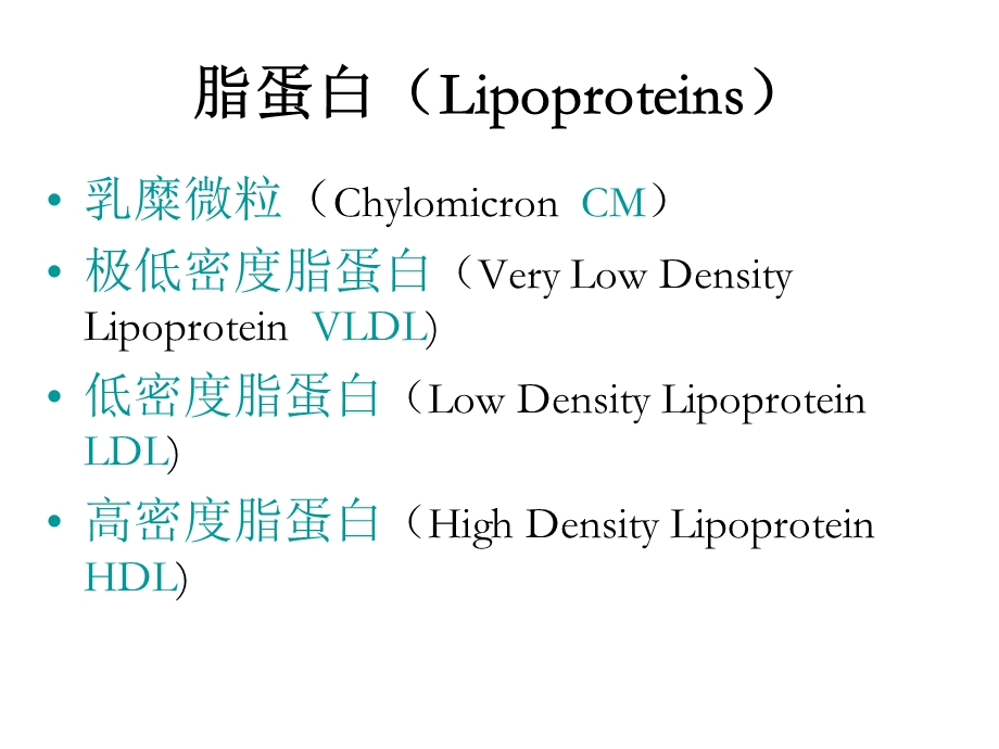 第12章 调血脂药和抗动脉粥样硬化药物ppt课件.ppt_第3页