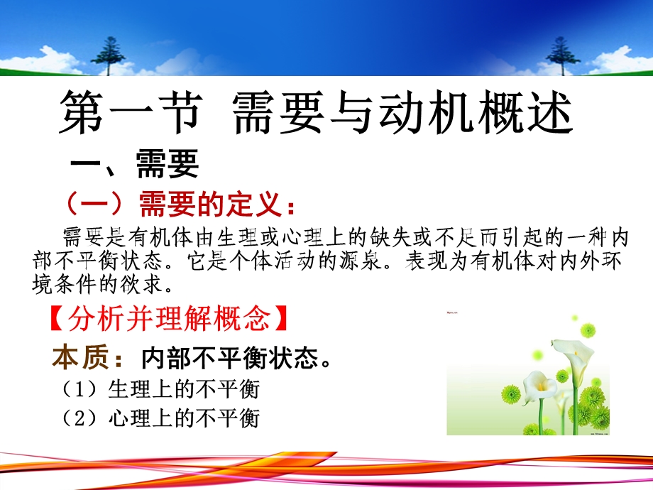 第七章 需要与动机ppt课件.ppt_第2页