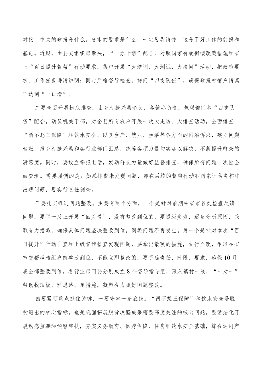 巩固拓展脱贫攻坚成果同乡村振兴有效衔接推进强调.docx_第3页