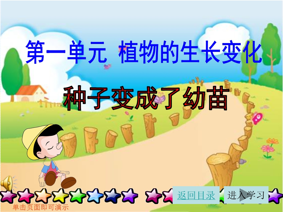 种子变成了幼苗ppt课件.ppt_第1页