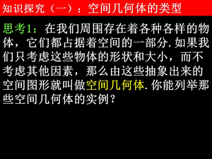 空间几何体及棱柱棱锥的结构特征ppt课件.ppt