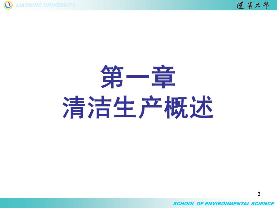 清洁生产ppt课件.ppt_第3页