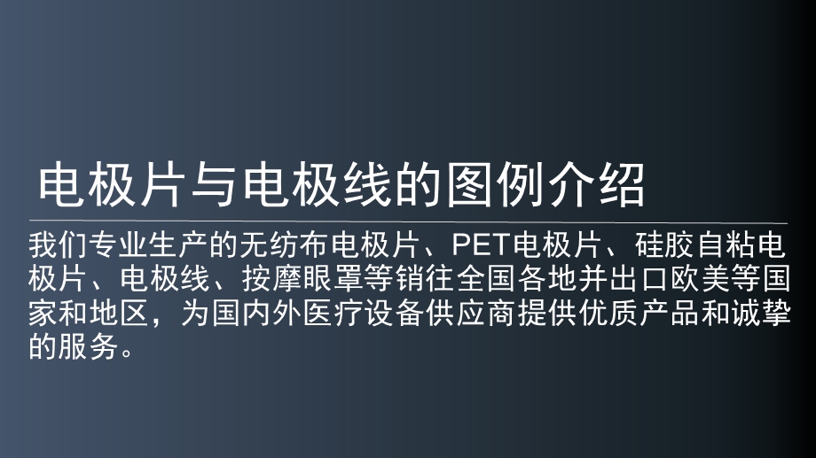 理疗电极片电极线分类图例介绍ppt课件.pptx_第1页