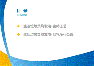 生活垃圾焚烧工艺(非常实用)课件.ppt