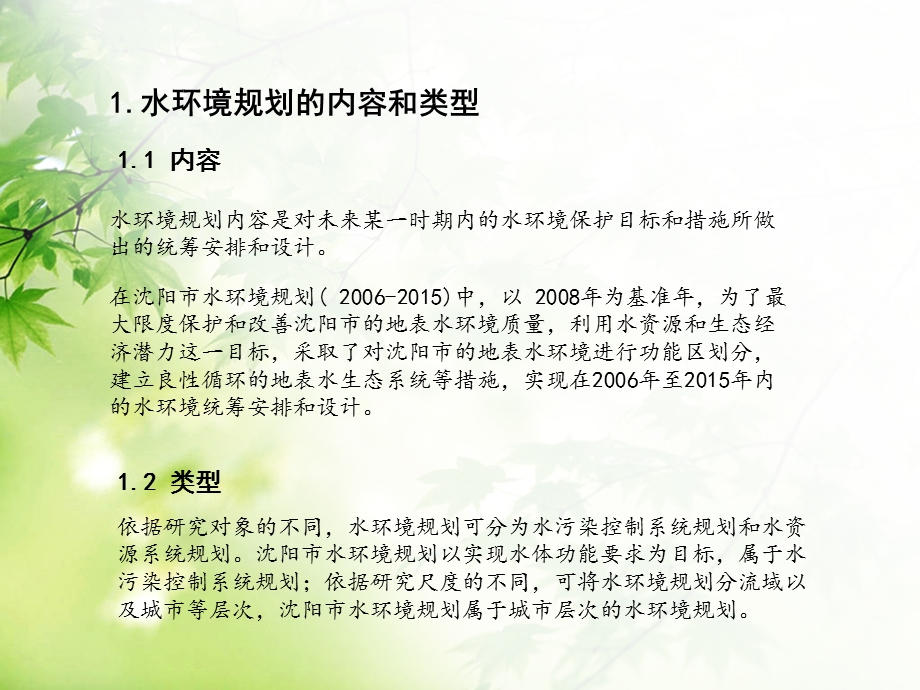 流域水资源规划ppt课件.ppt_第3页