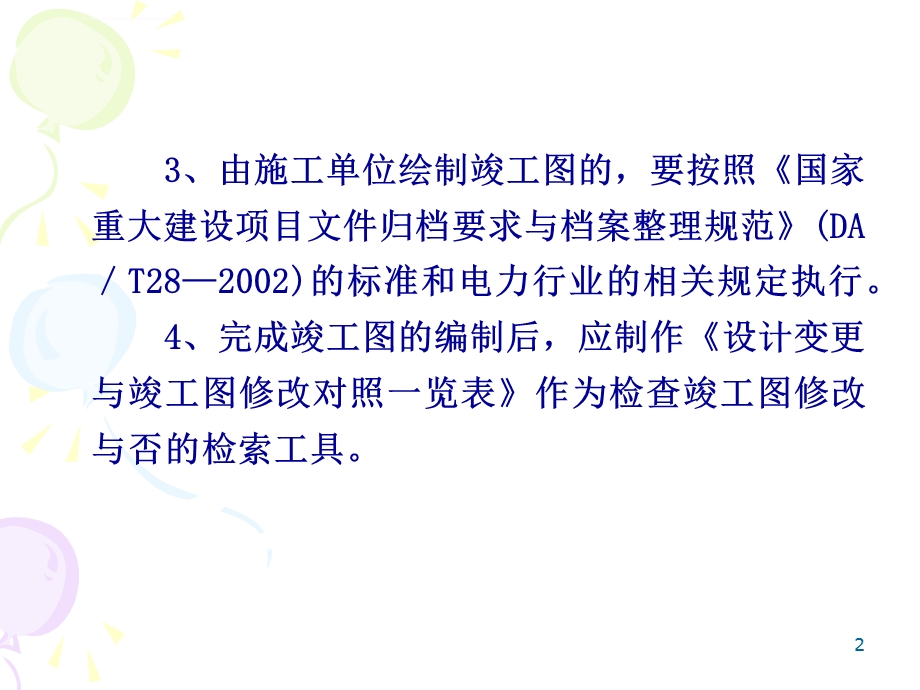 竣工图编制要求及折叠方式ppt课件.ppt_第2页