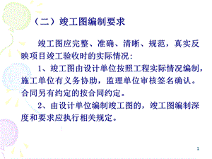 竣工图编制要求及折叠方式ppt课件.ppt