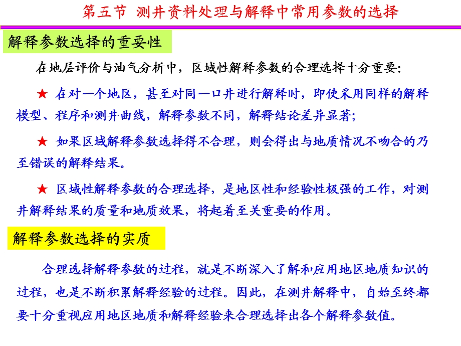 碎屑岩储层评价之四解析ppt课件.ppt_第2页