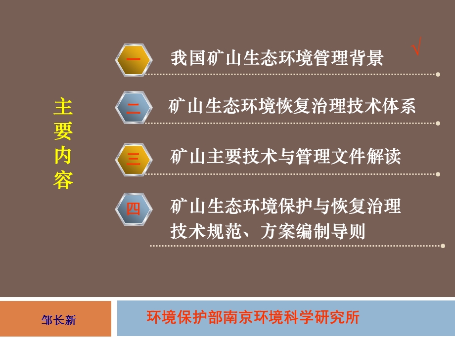 矿山生态环境恢复治理关键技术与方案编制要点ppt课件.ppt_第2页