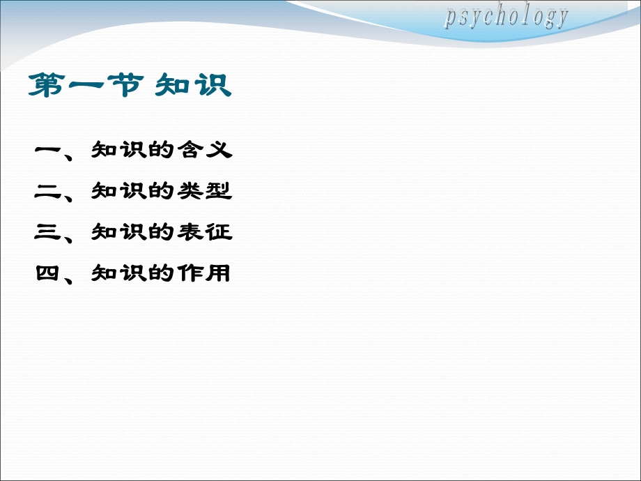 知识的学习与获得ppt课件.ppt_第2页