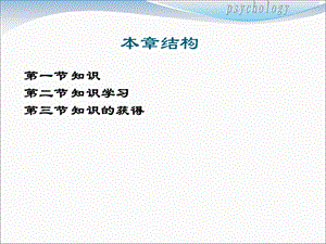 知识的学习与获得ppt课件.ppt