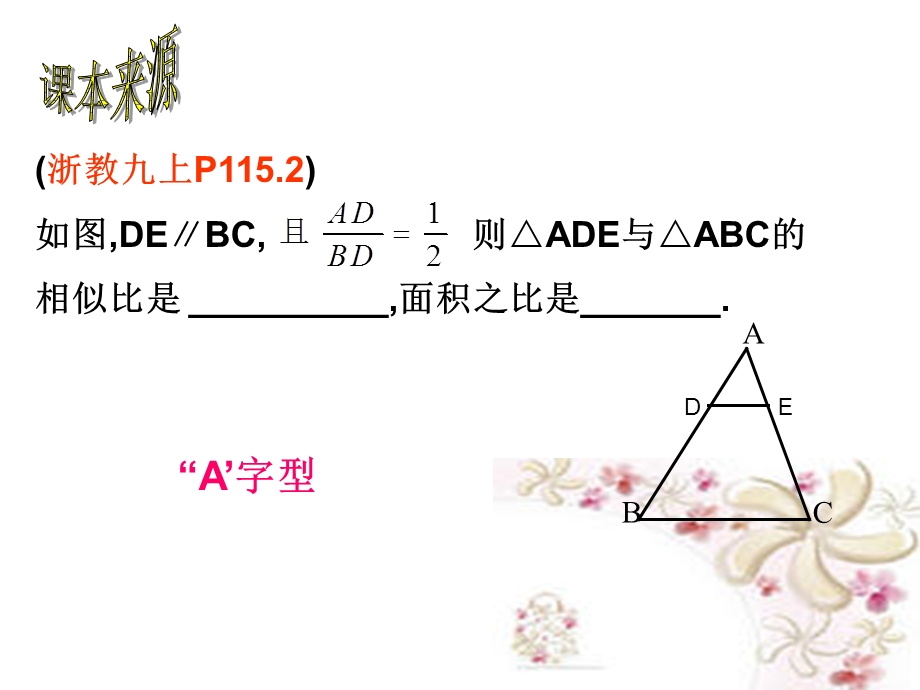 相似三角形中的面积问题ppt课件.ppt_第3页