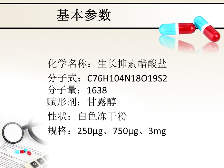 生长抑素简介及护理ppt课件.ppt_第3页