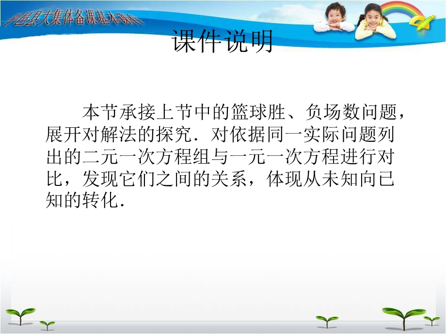 消元解二元一次方程组（课时1）ppt课件（新人教版七年级数学下）.ppt_第2页