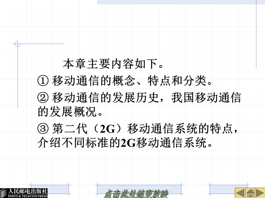 移动通信技术——第1章概述ppt课件.ppt_第2页