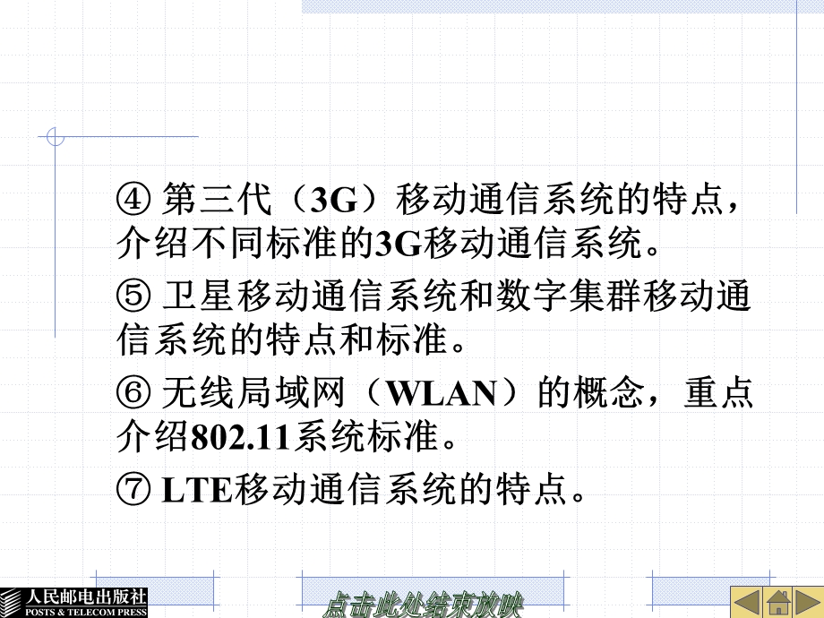 移动通信技术——第1章概述ppt课件.ppt_第3页