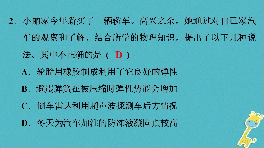 深圳专用中考物理总复习第二部分专题训练专题一选择题力学ppt课件.ppt_第3页