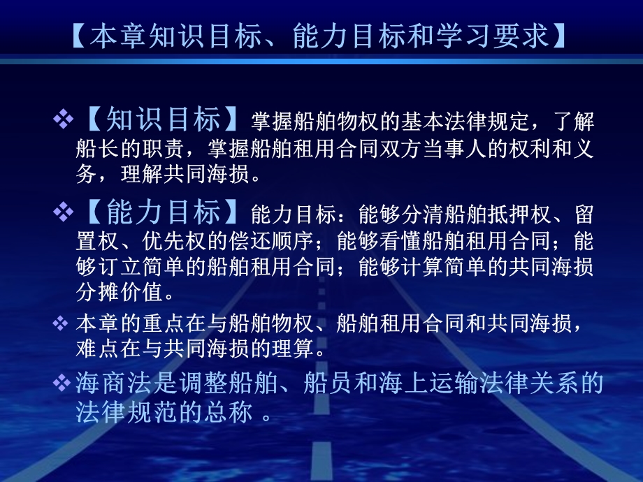 第七章海商法(4课时)ppt课件.ppt_第2页